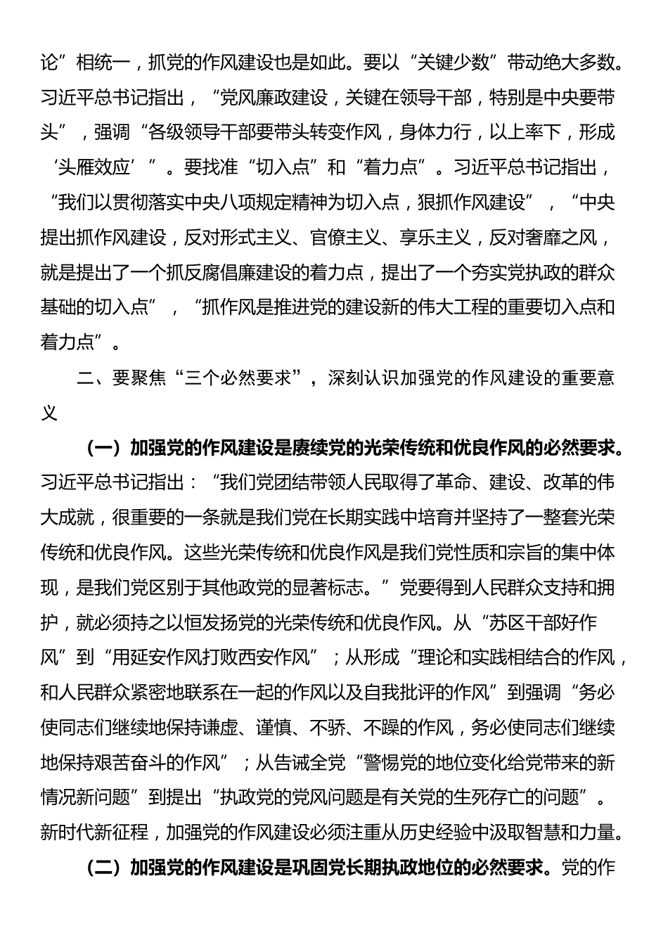 党课讲稿：聚焦“三个贯穿始终”推动作风建设走深走实_第3页