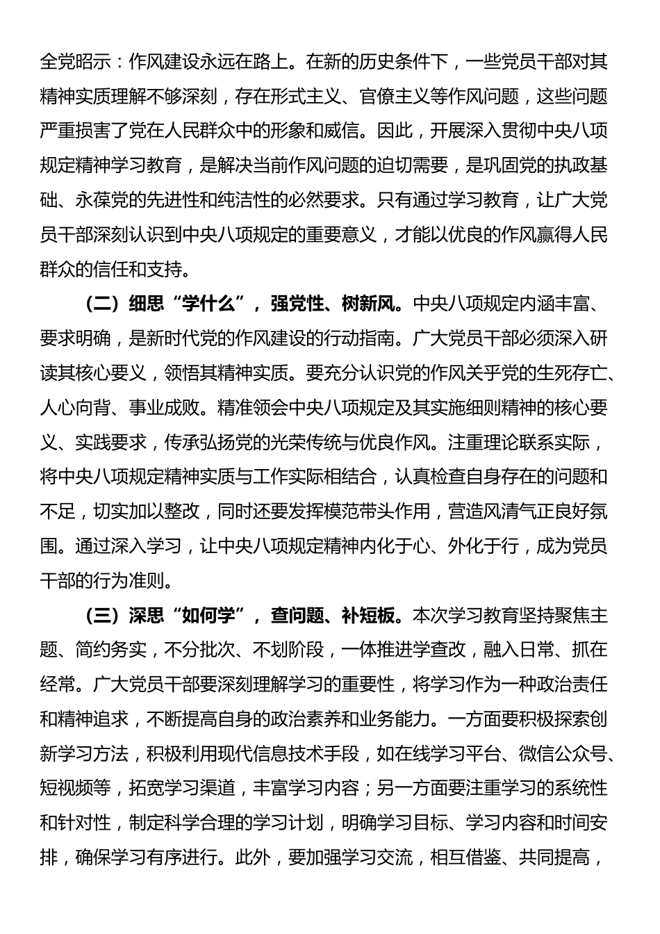 党课讲稿：注重突出“真严实情”，把作风建设要求落到实处_第2页