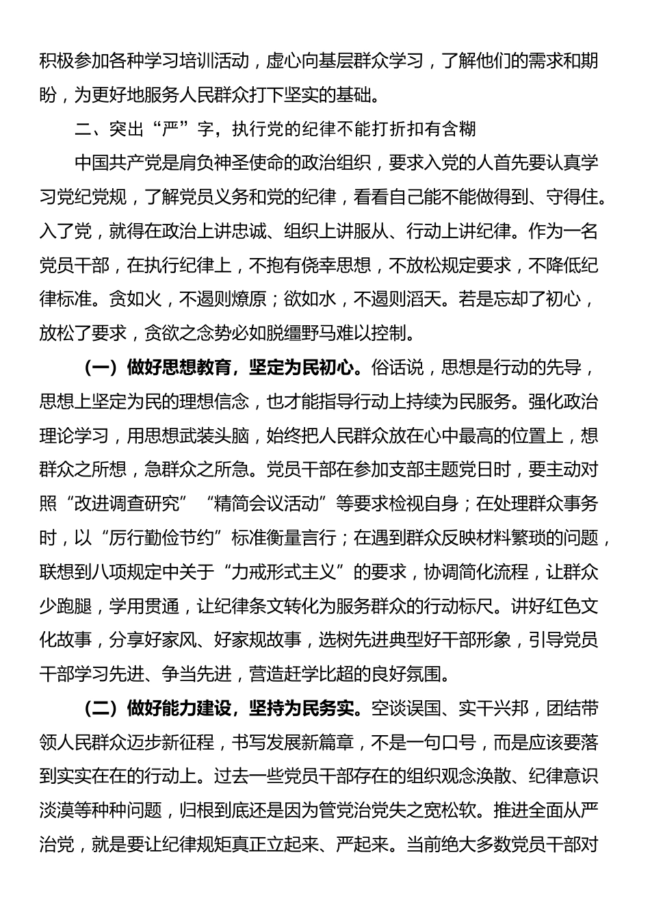 党课讲稿：注重突出“真严实情”，把作风建设要求落到实处_第3页