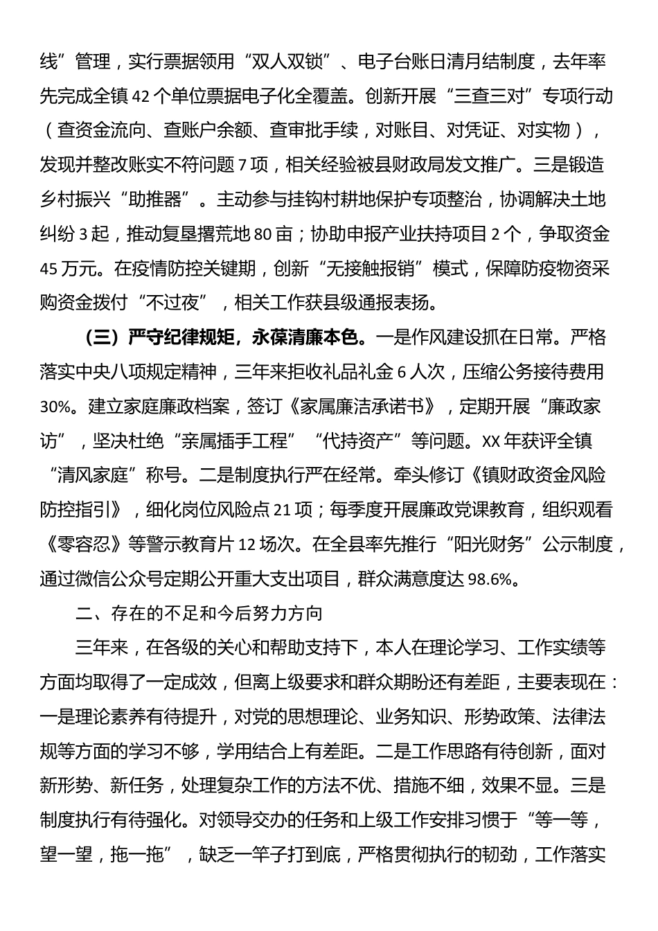 党员干部近三年个人思想工作总结_第2页