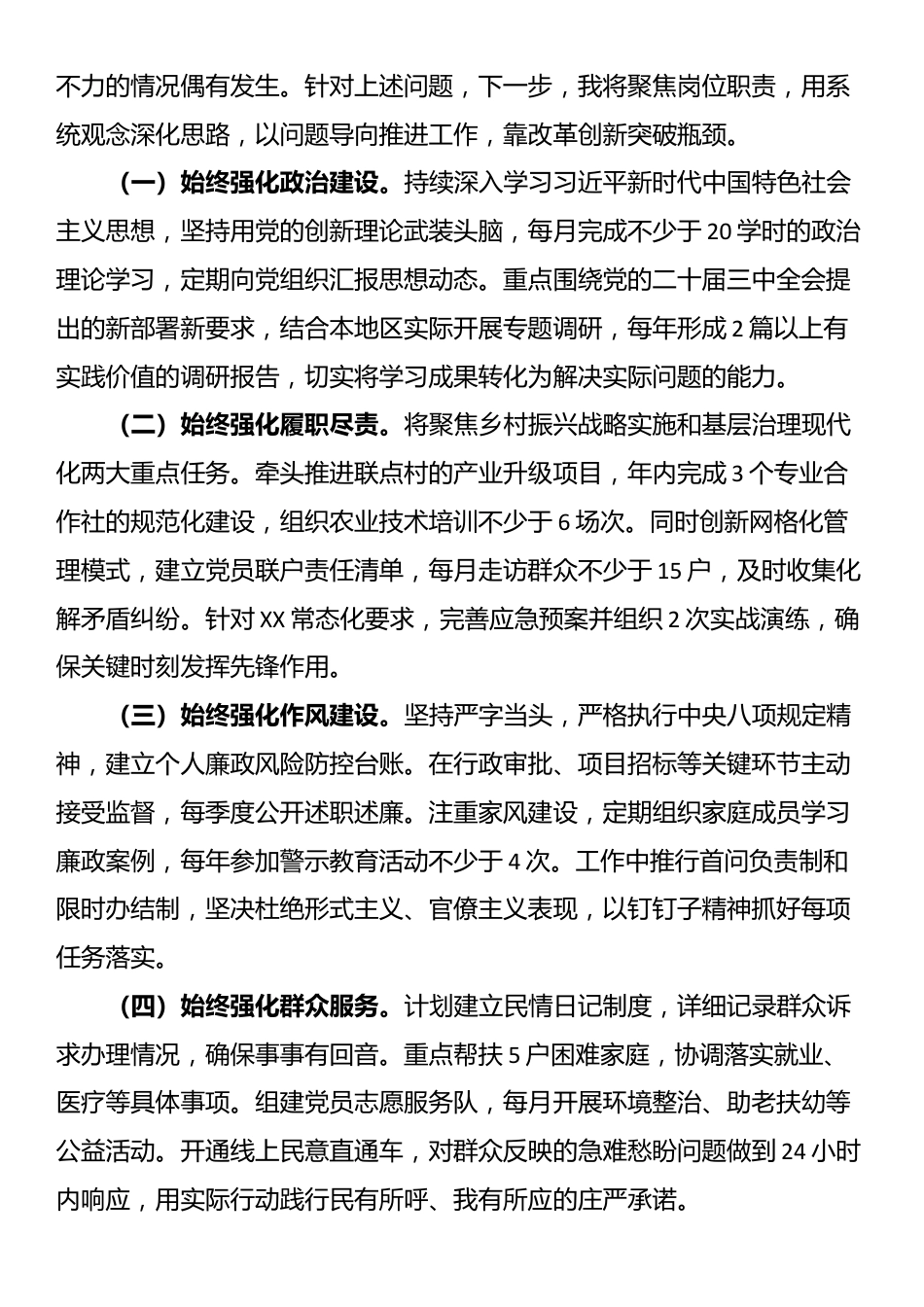 党员干部近三年个人思想工作总结_第3页