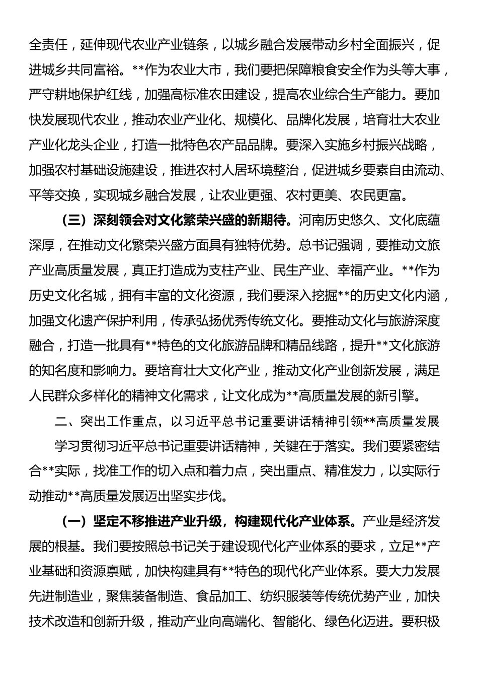 副书记在市委理论学习中心组第五次专题学习研讨交流会上的发言_第2页