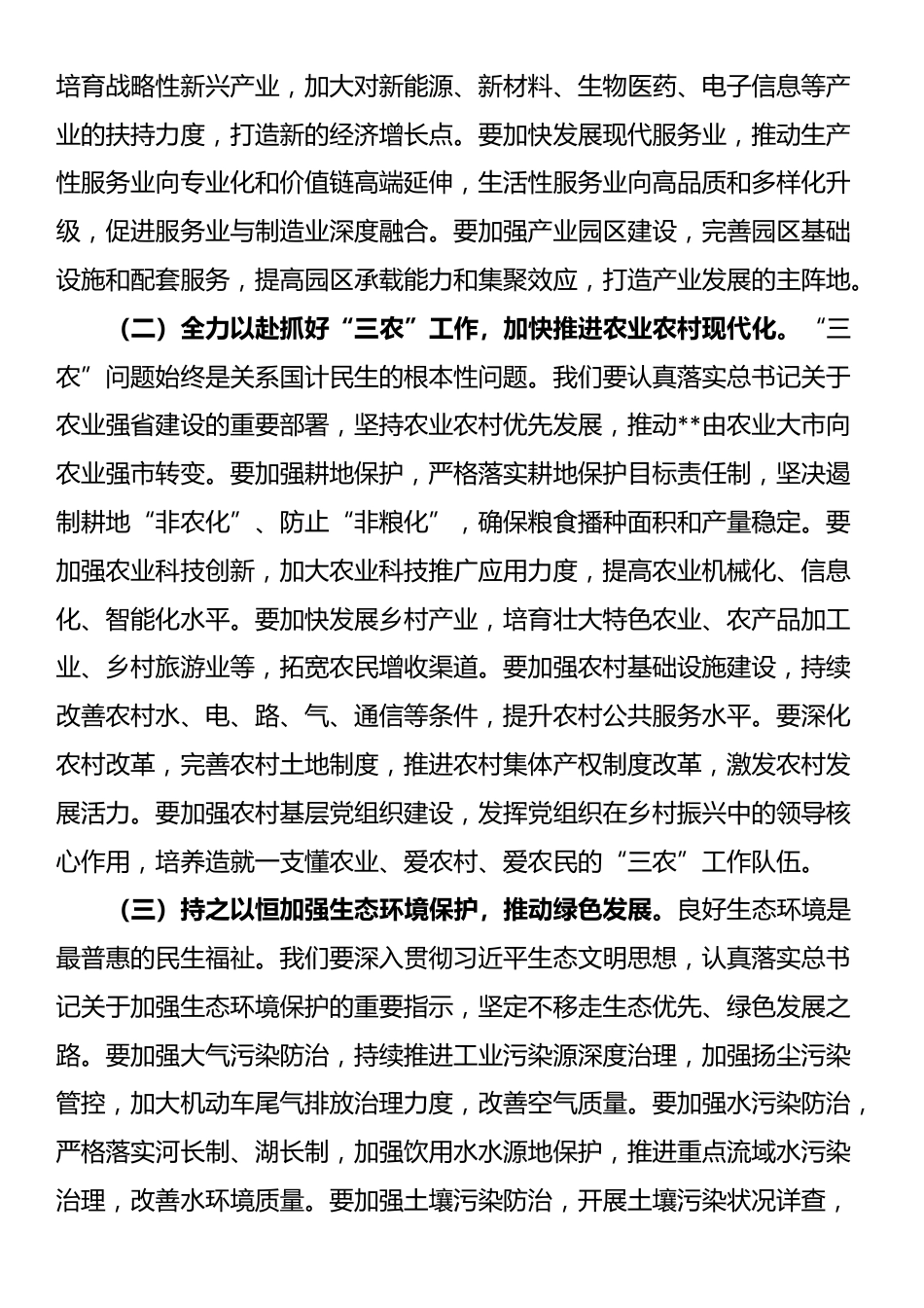 副书记在市委理论学习中心组第五次专题学习研讨交流会上的发言_第3页