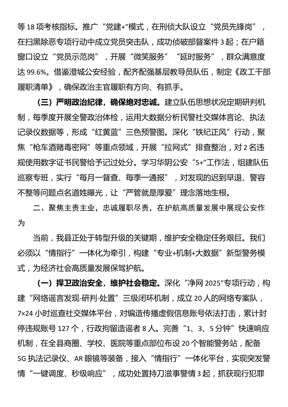 公安局长2025全县公安工作暨全县公安系统党风廉政建设会议上的讲话_第2页