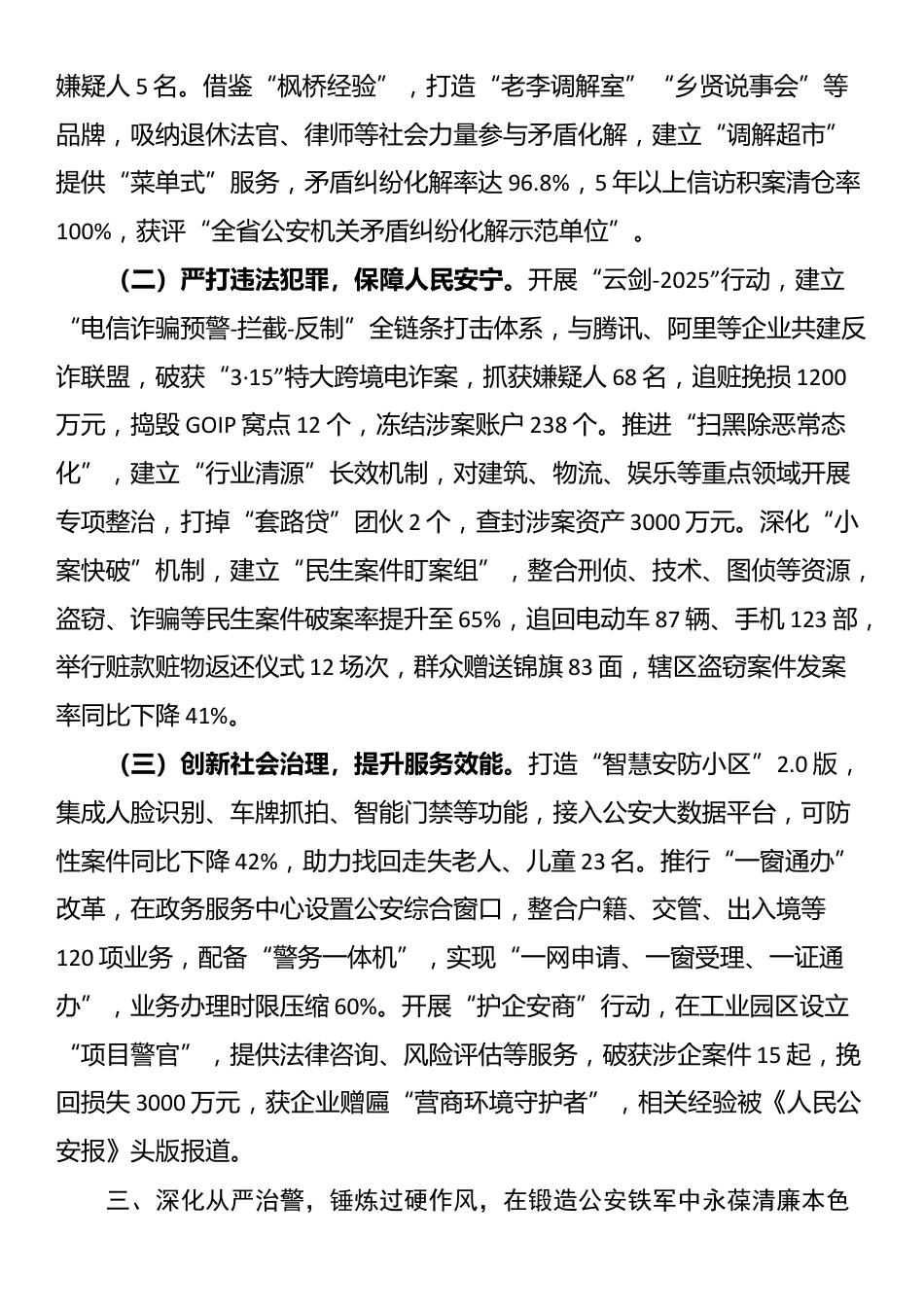 公安局长2025全县公安工作暨全县公安系统党风廉政建设会议上的讲话_第3页