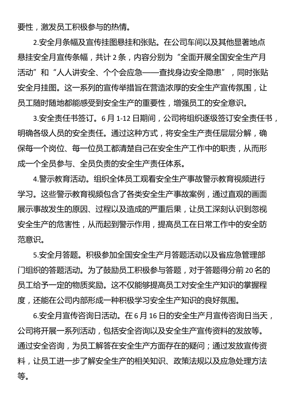 公司2025年度安全生产月活动方案_第2页