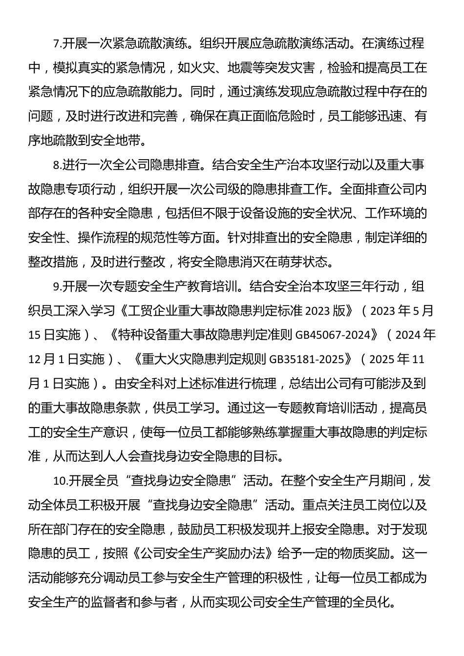 公司2025年度安全生产月活动方案_第3页