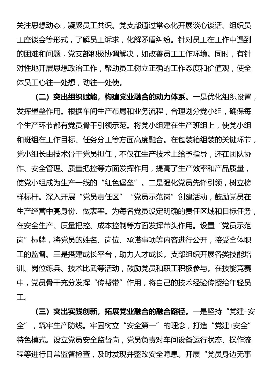 国企党支部推动基层党建和业务经营深度融合工作情况的报告_第2页