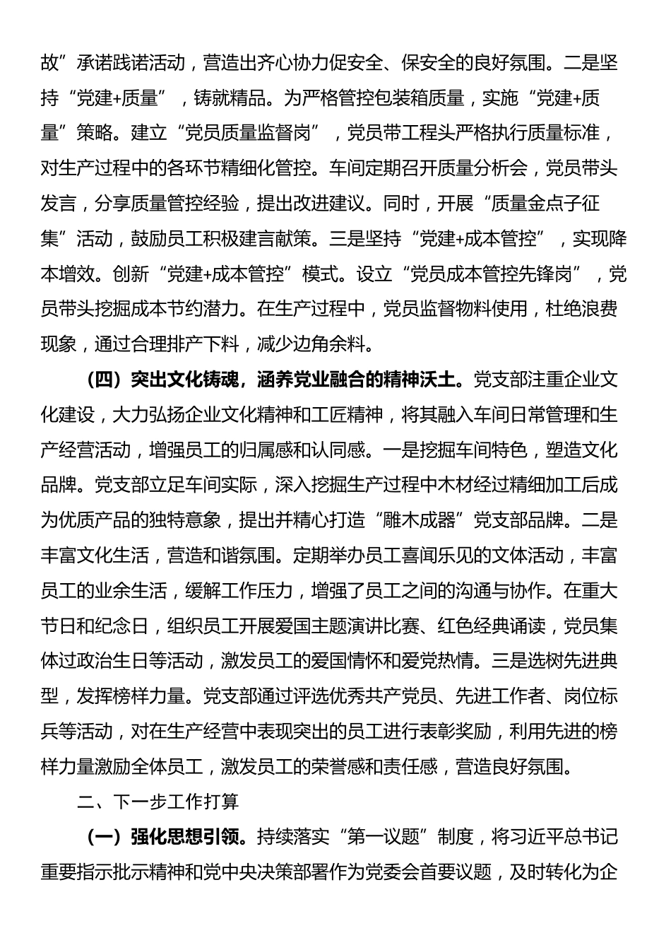 国企党支部推动基层党建和业务经营深度融合工作情况的报告_第3页