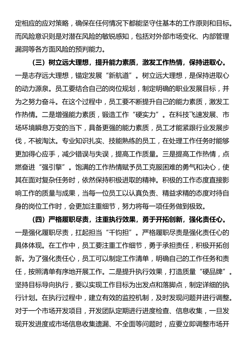 国有企业上半年党风廉政建设工作总结_第2页