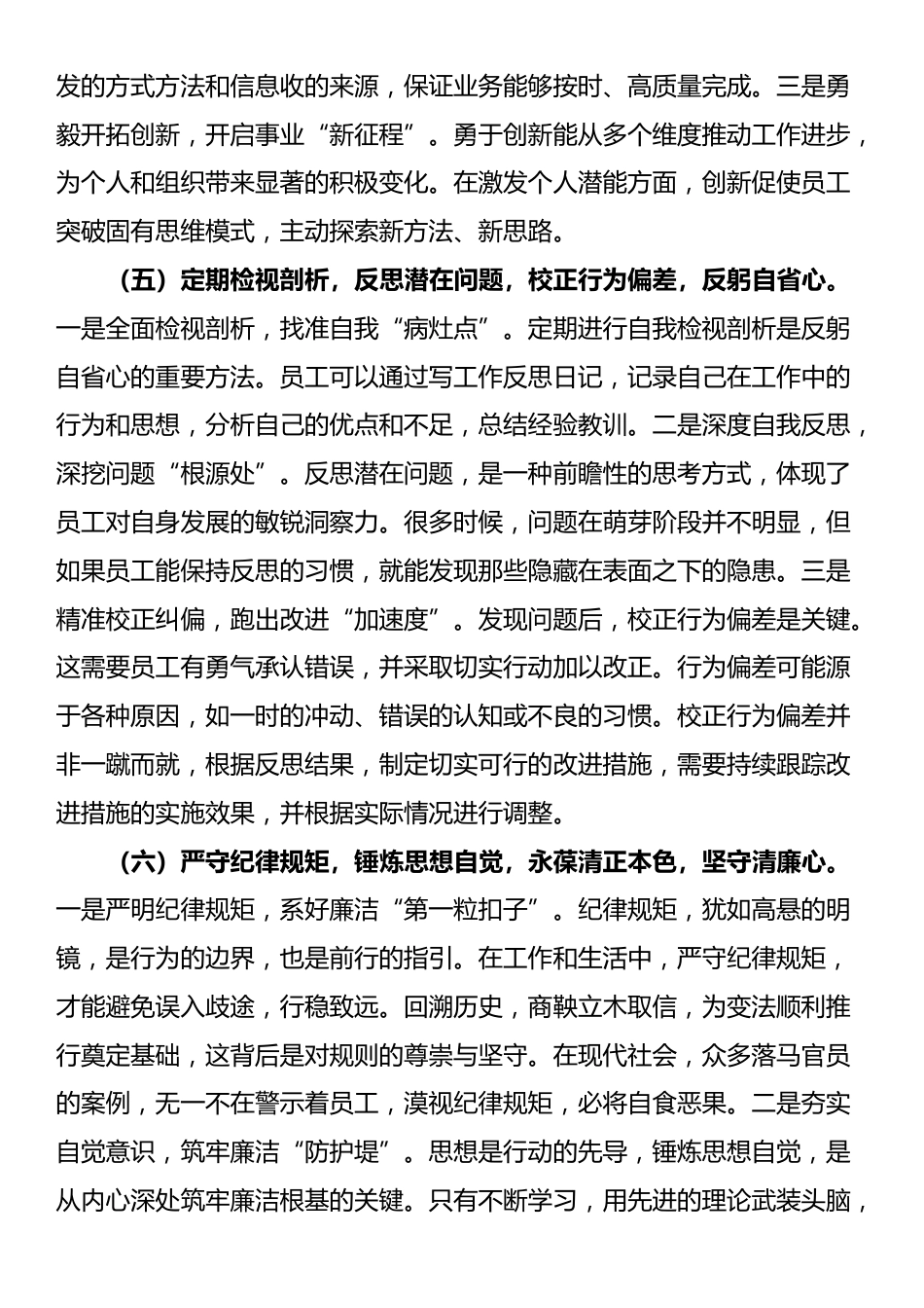 国有企业上半年党风廉政建设工作总结_第3页