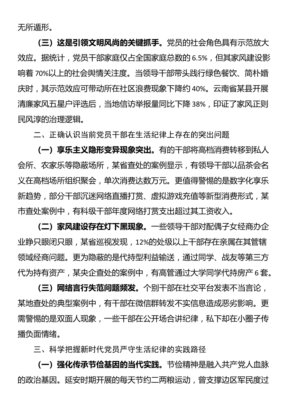 廉政党课：严守生活纪律，彰显政治本色_第2页