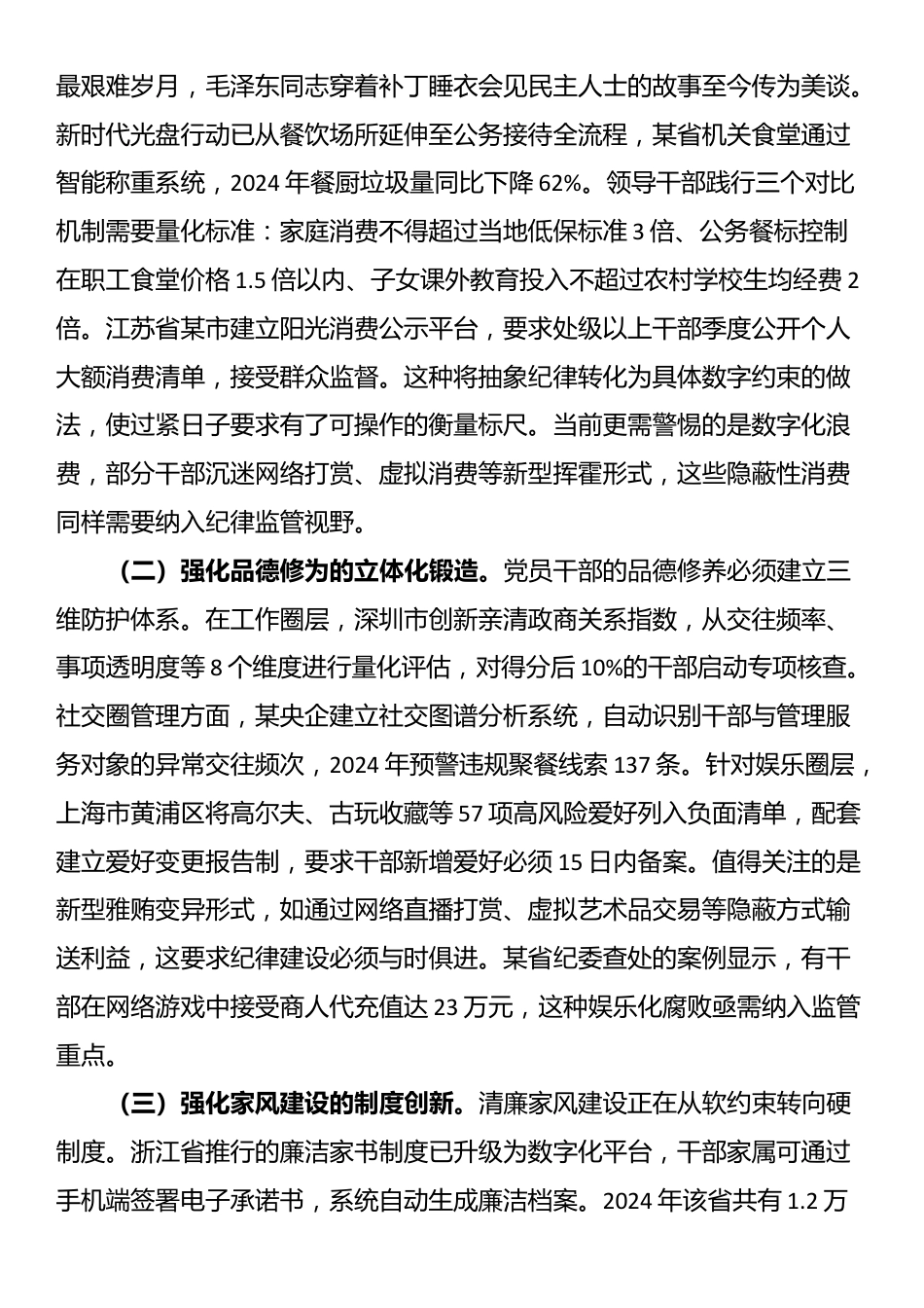 廉政党课：严守生活纪律，彰显政治本色_第3页