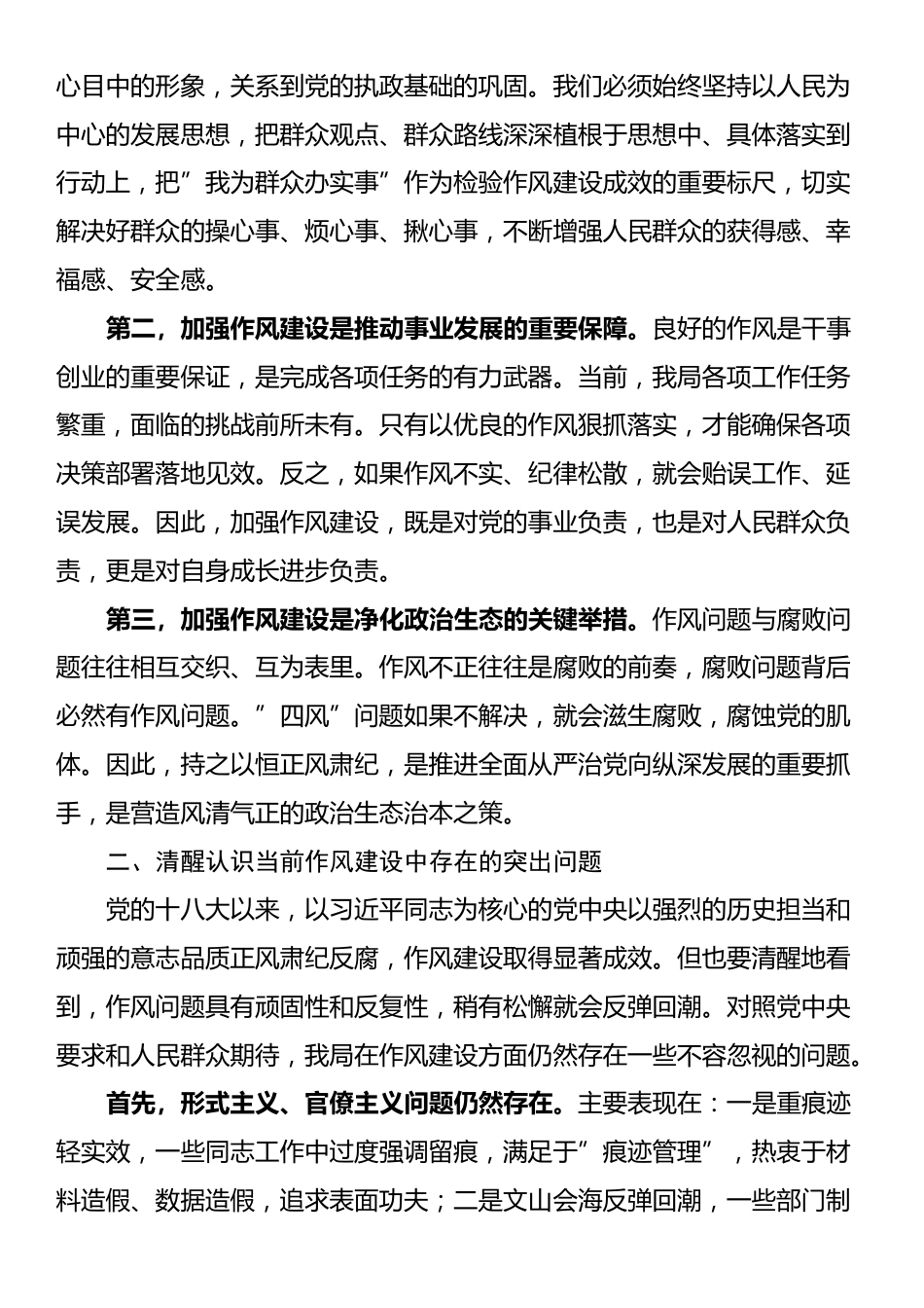 廉政党课：以作风建设引领廉政实践，以高效履职服务发展大局_第2页