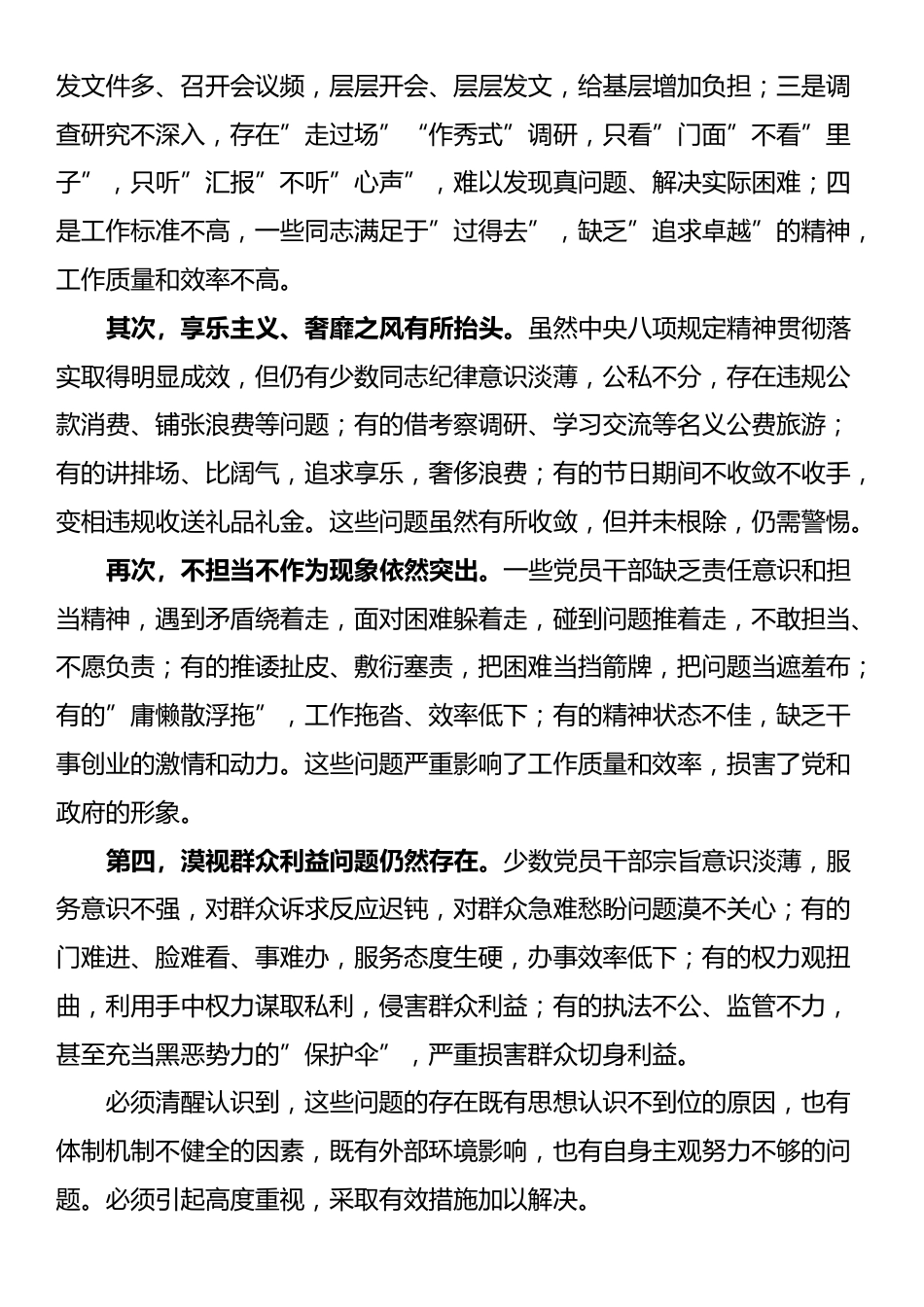 廉政党课：以作风建设引领廉政实践，以高效履职服务发展大局_第3页