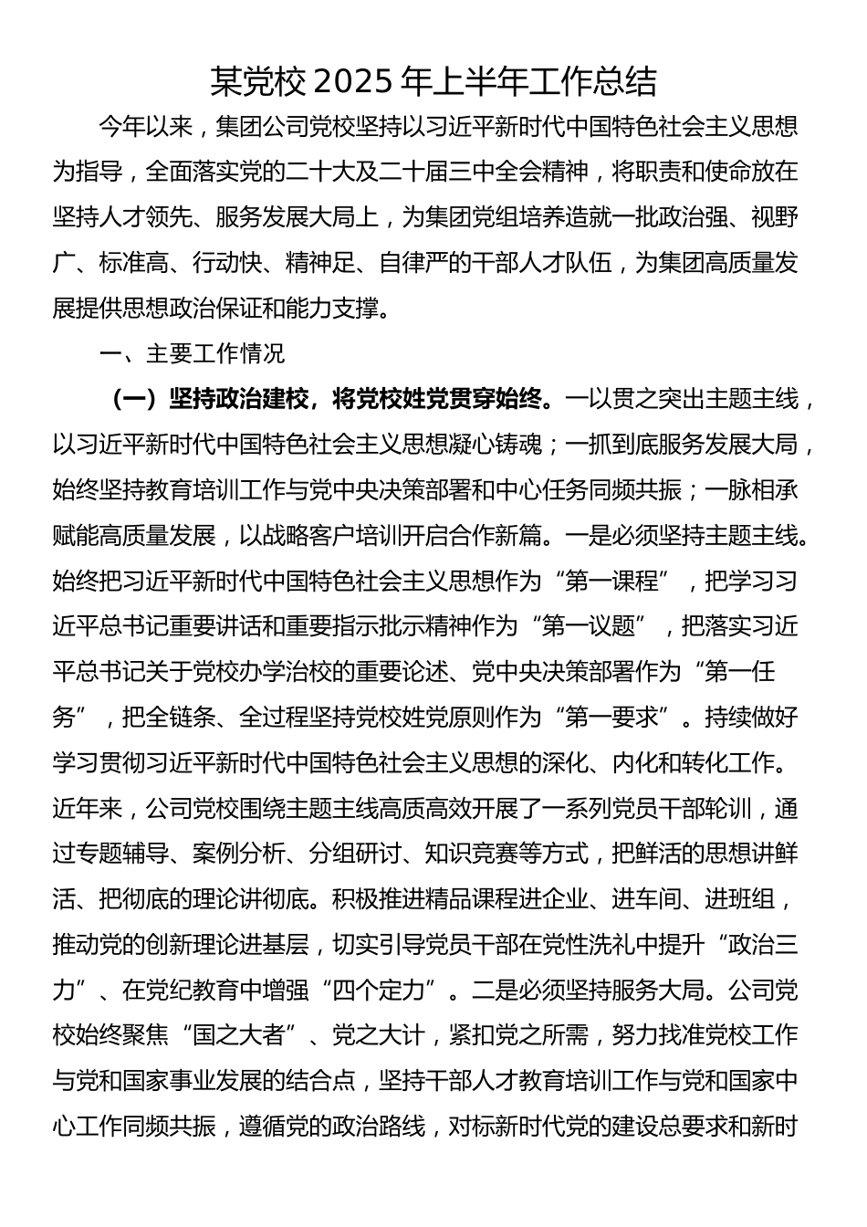 某党校2025年上半年工作总结_第1页