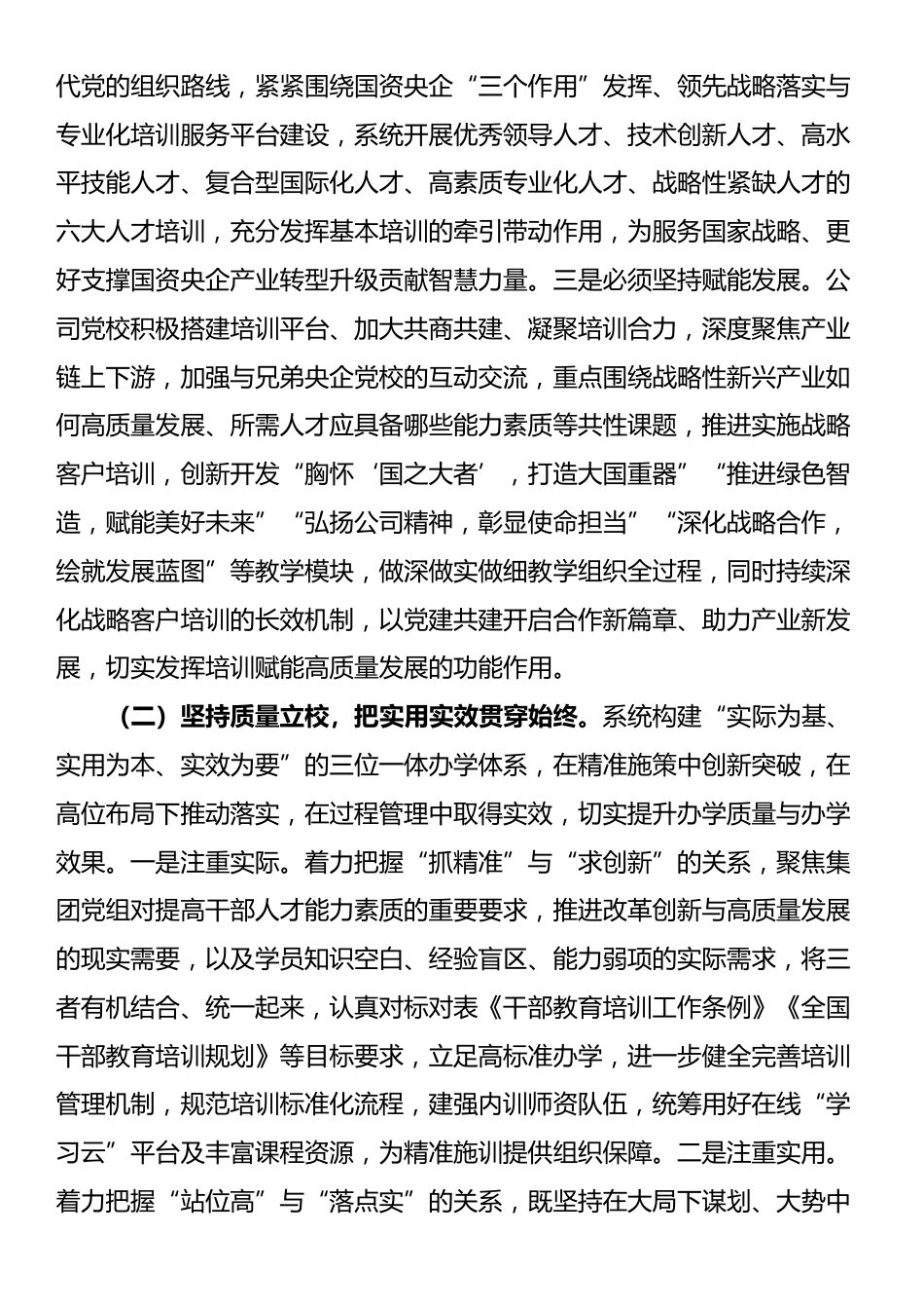 某党校2025年上半年工作总结_第2页