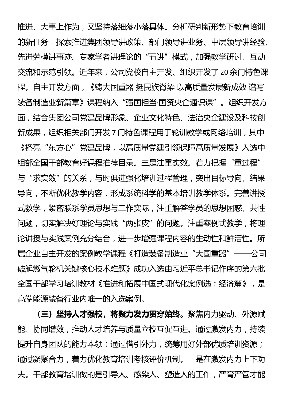 某党校2025年上半年工作总结_第3页