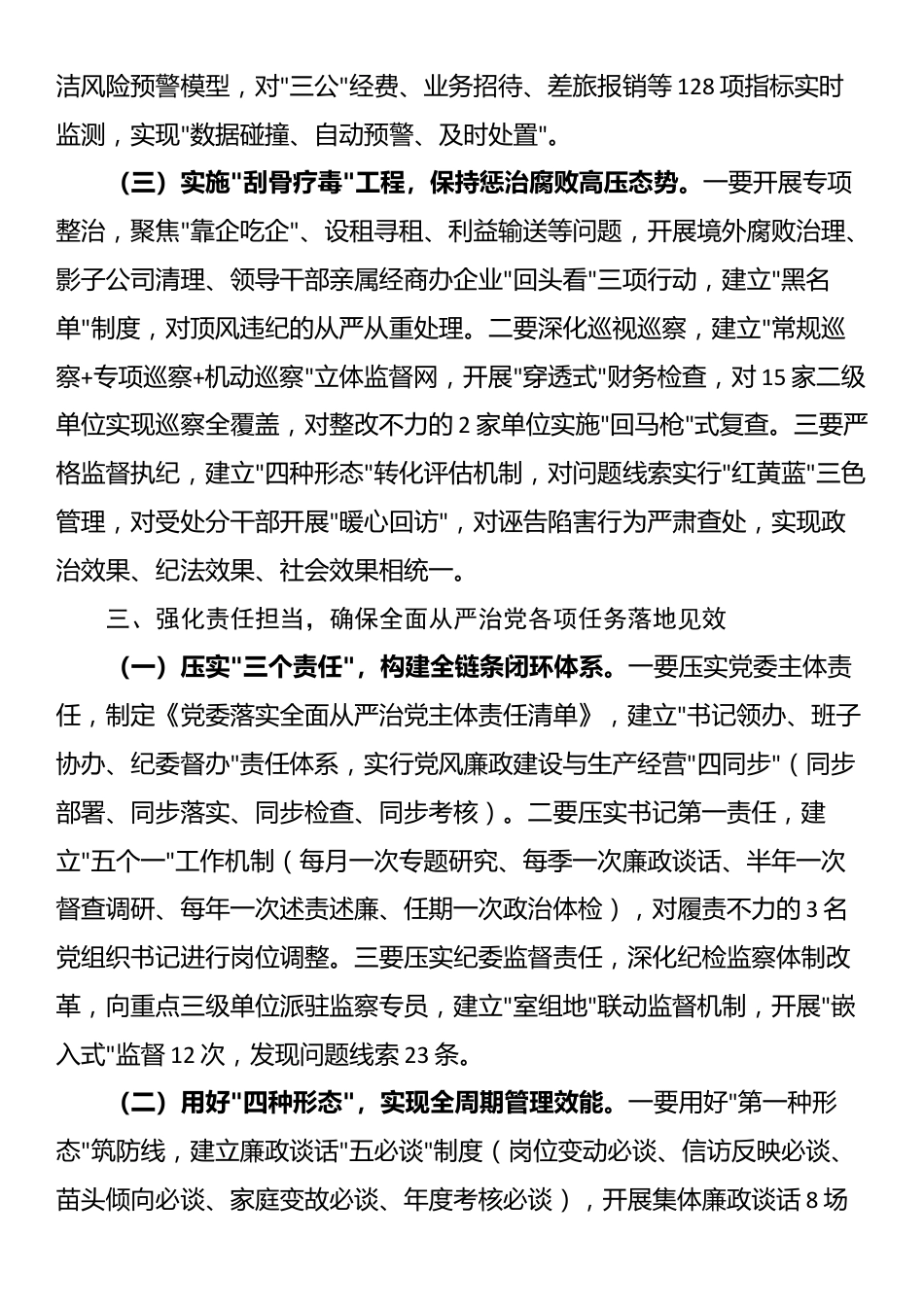 某集团董事长在2025年度党风廉政建设工作会议暨警示教育大会上的讲话_第3页