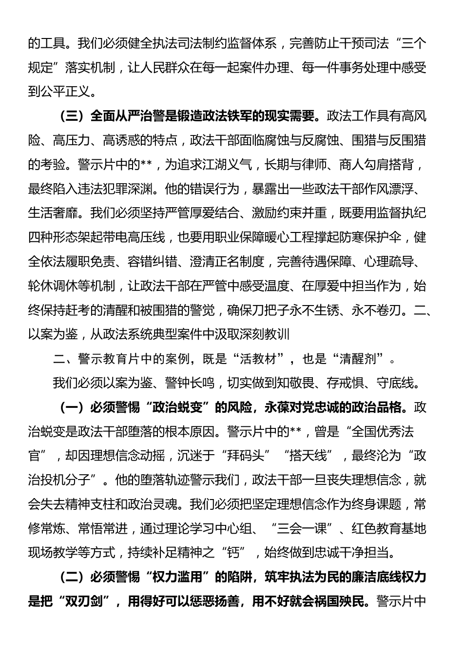 省委副书记在2025年全省政法系统警示教育会上的讲话_第2页