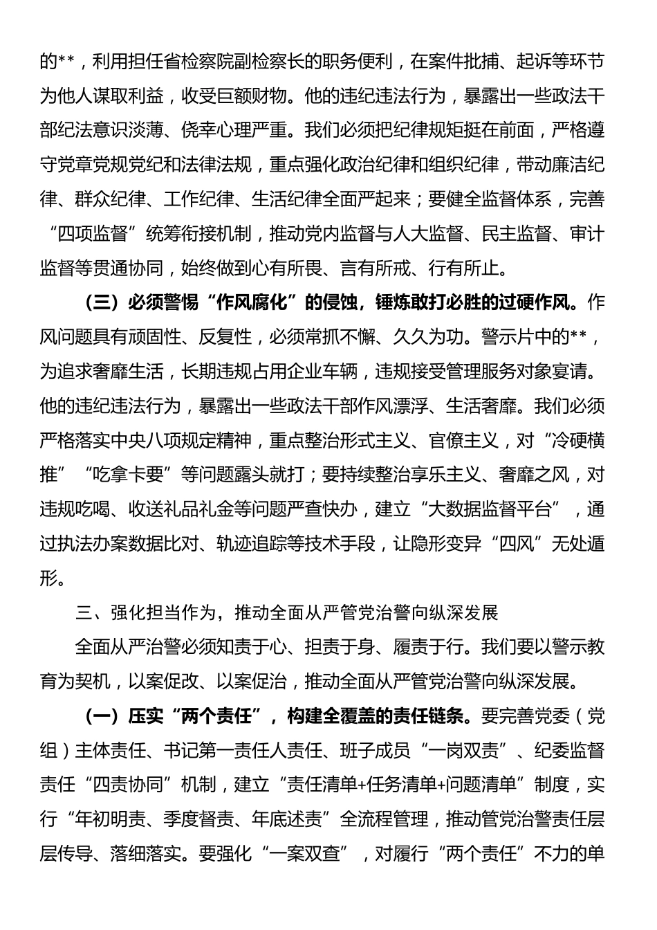 省委副书记在2025年全省政法系统警示教育会上的讲话_第3页