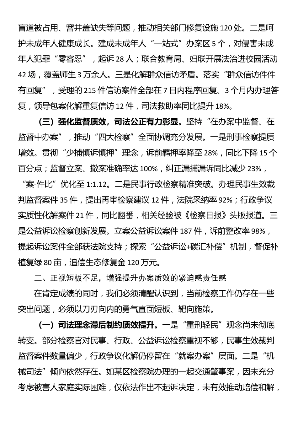 市检察院党组书记在2025年检委会（扩大）会议暨办案质效分析研判会议上的讲话_第2页