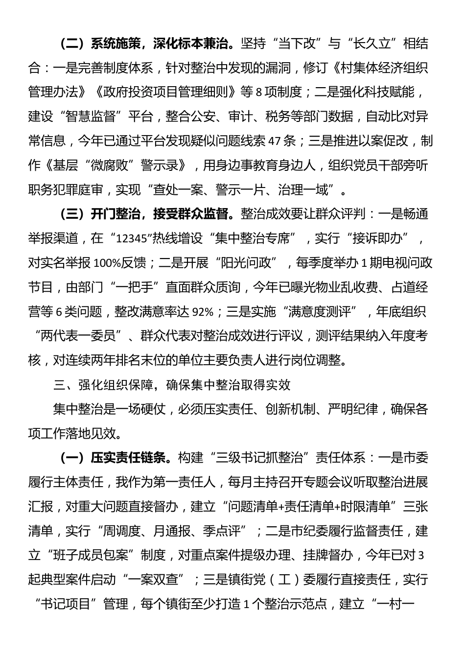 市委书记在2025年第二季度进一步研究部署集中整治工作专题会上的讲话_第3页