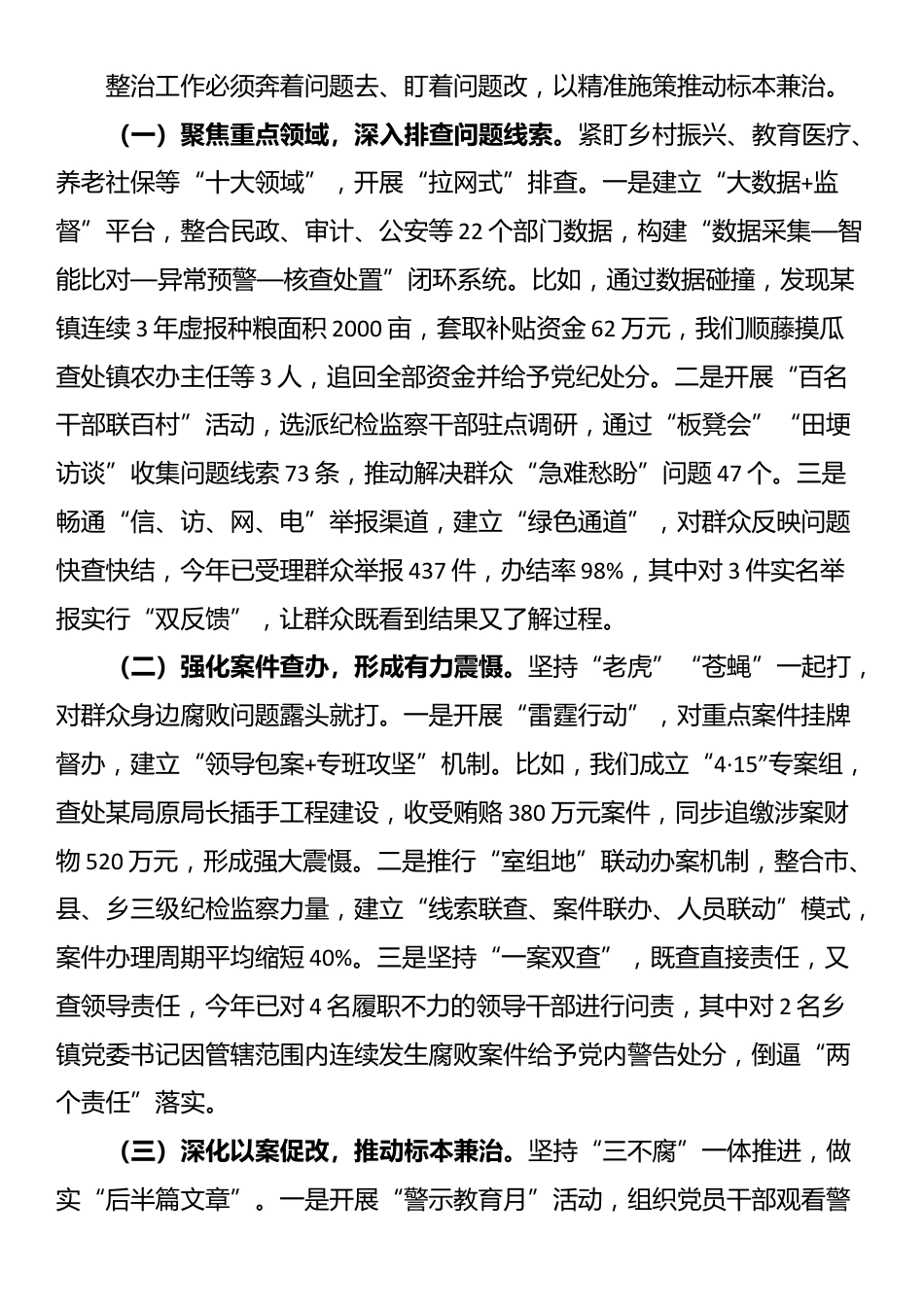 市委书记在调研集中整治群众身边不正之风和腐败问题工作时的讲话_第3页