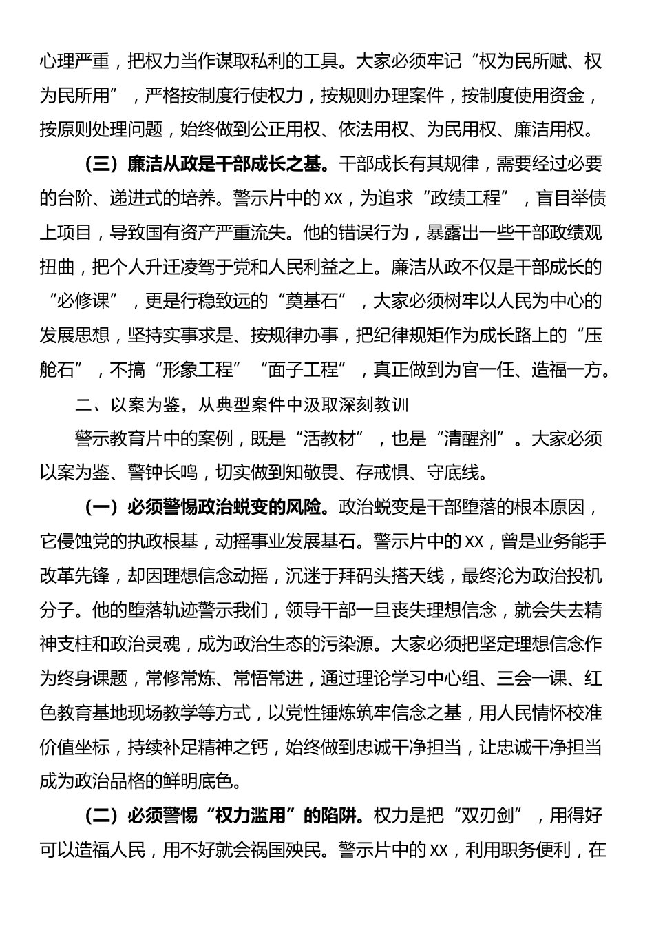 市委组织部长在2025年新提拔干部、年轻干部、关键岗位干部警示教育会上的讲话_第2页