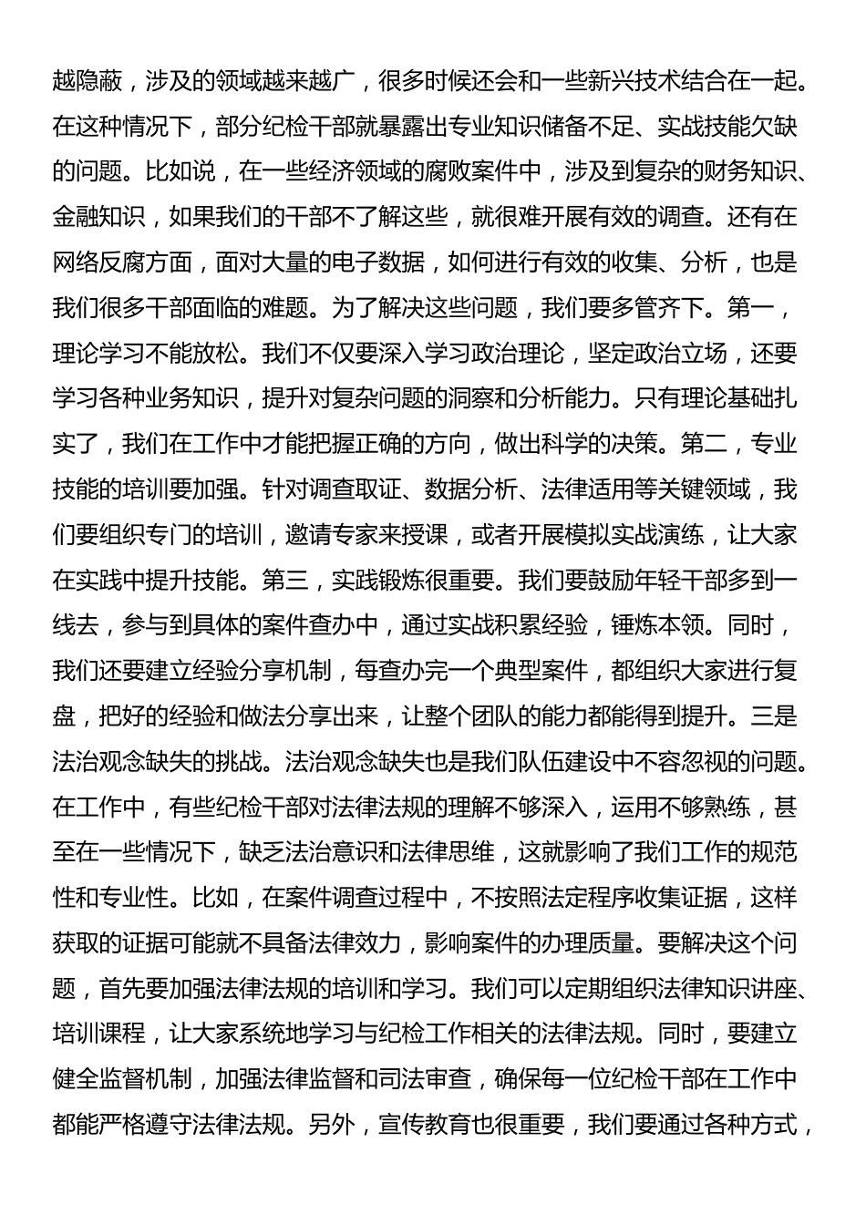 书记在纪检干部队伍能力提升专题培训班的辅导授课_第2页