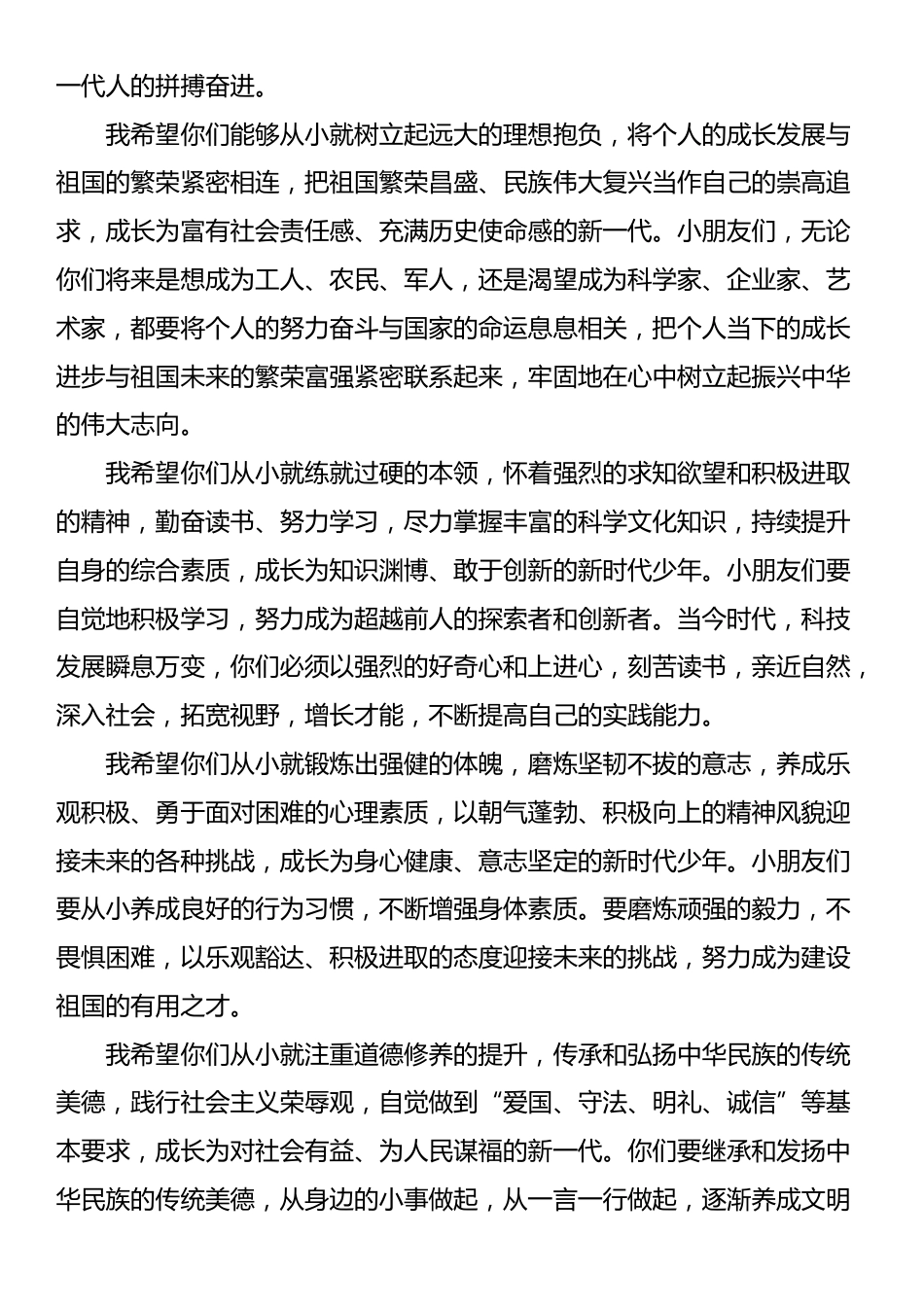 县级领导在2025年“六一”儿童节庆祝大会上的致辞_第2页