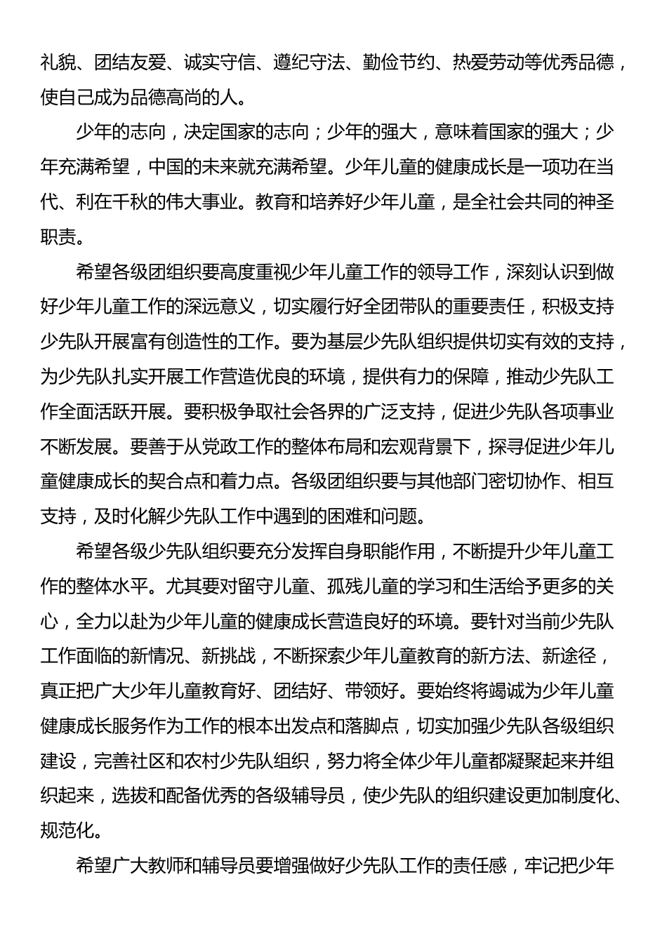 县级领导在2025年“六一”儿童节庆祝大会上的致辞_第3页