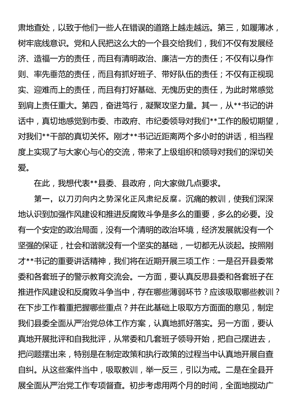 县委书记在全县警示教育大会的讲话暨廉政党课讲稿_第2页