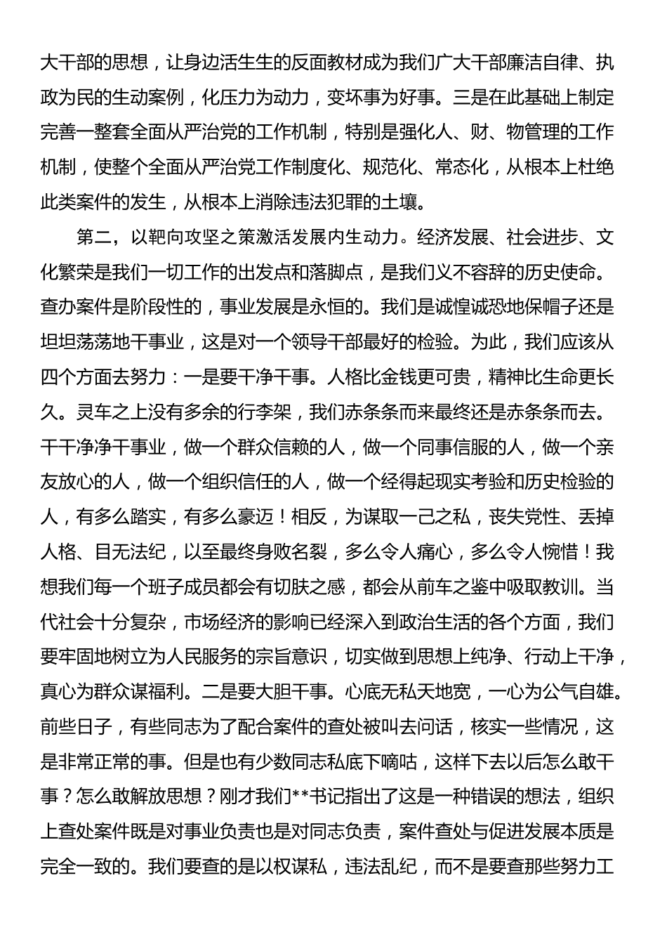 县委书记在全县警示教育大会的讲话暨廉政党课讲稿_第3页