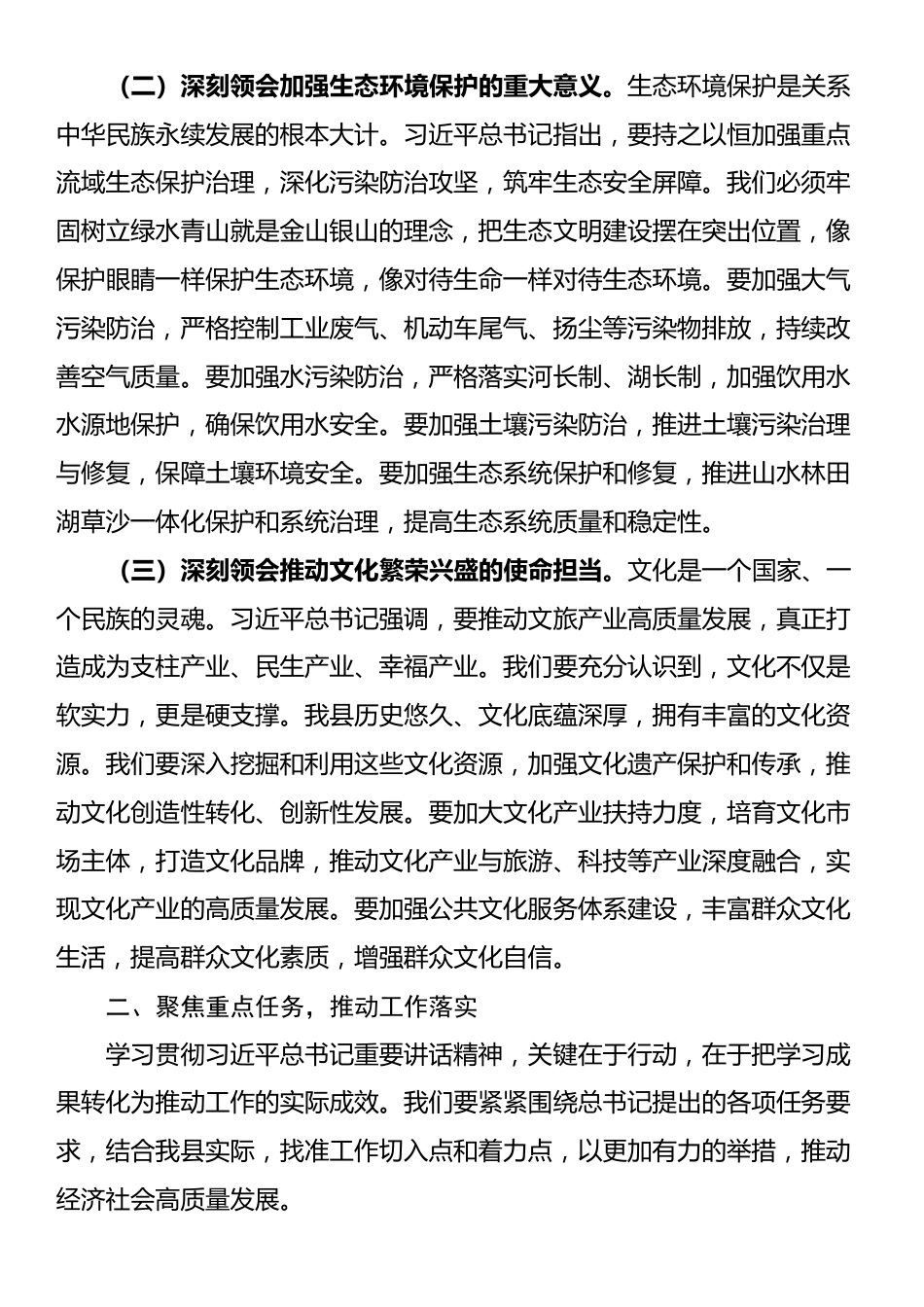 县长在县委理论学习中心组专题学习习近平总书记在河南考察时的重要讲话精神研讨会上的发言提纲_第2页