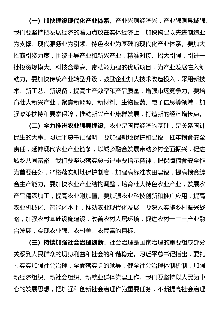 县长在县委理论学习中心组专题学习习近平总书记在河南考察时的重要讲话精神研讨会上的发言提纲_第3页