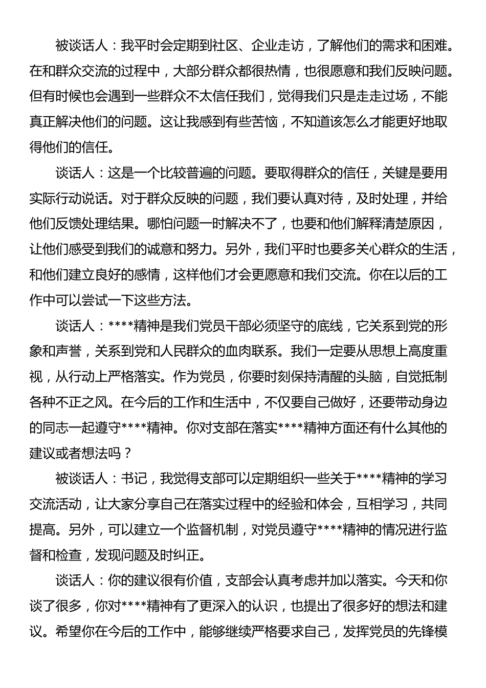 学习教育支部书记对党员的谈心谈话记录_第3页