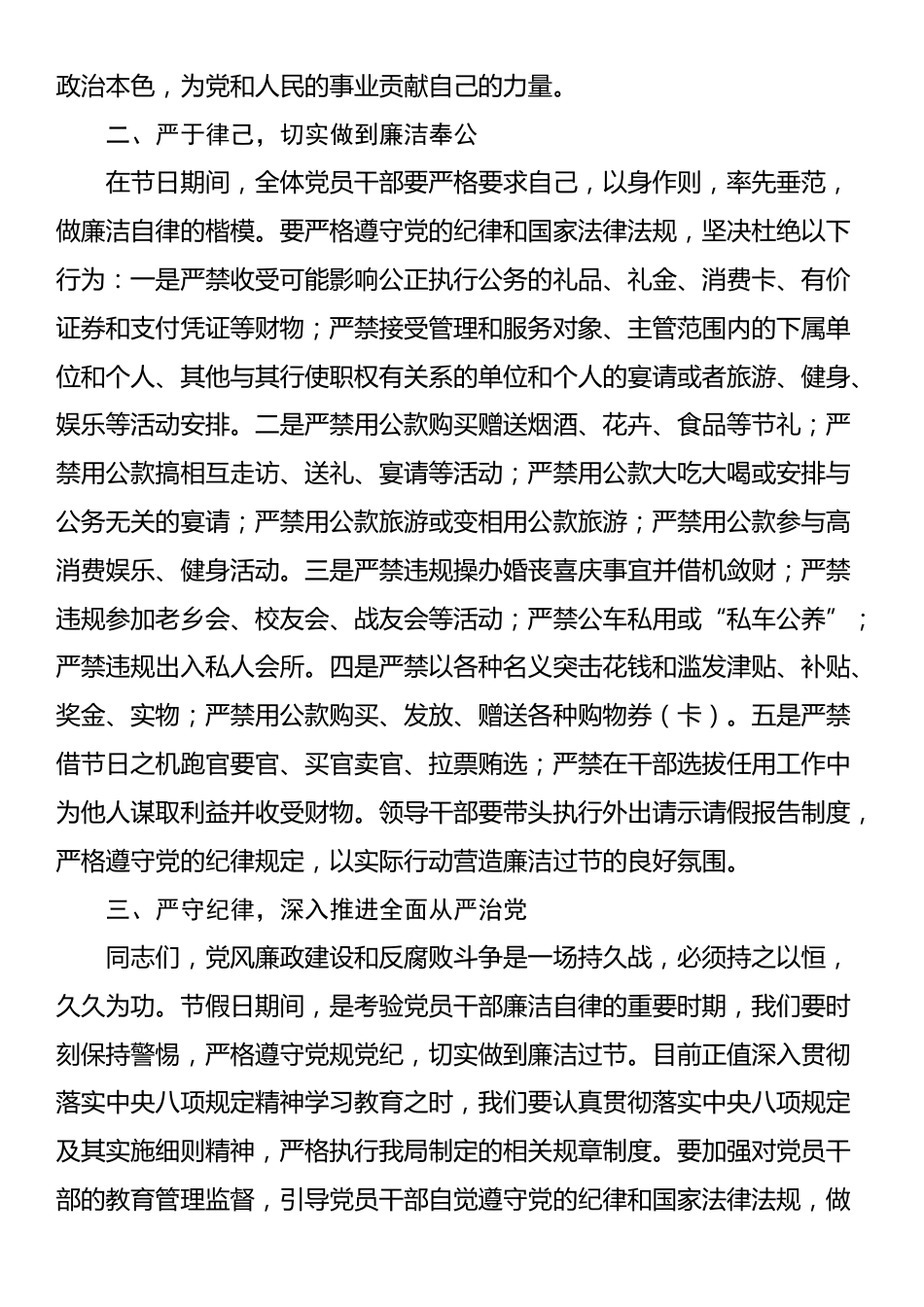 在2025年端午节节前廉政集体教育的讲话_第2页