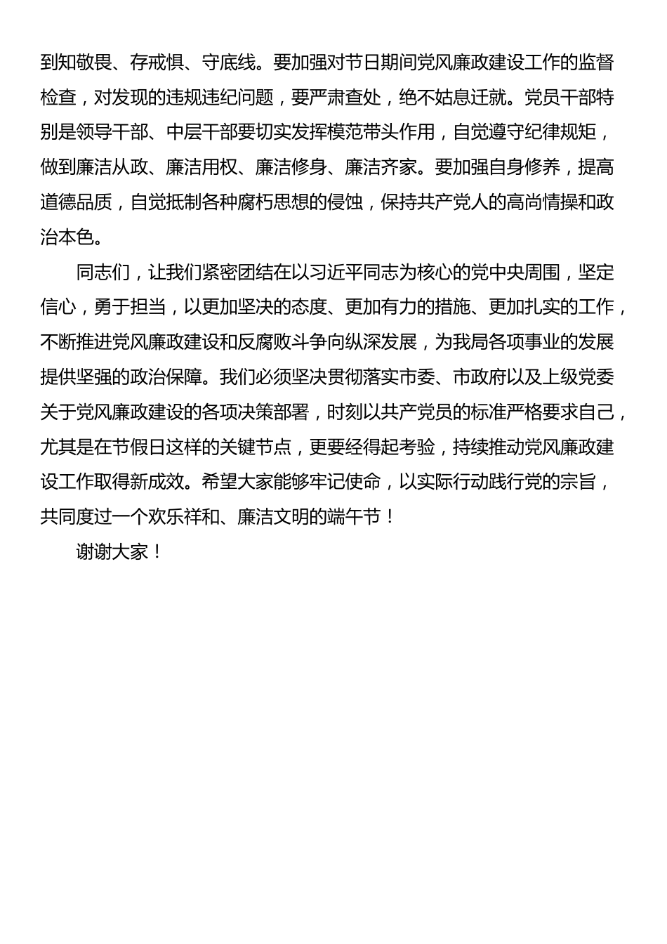 在2025年端午节节前廉政集体教育的讲话_第3页