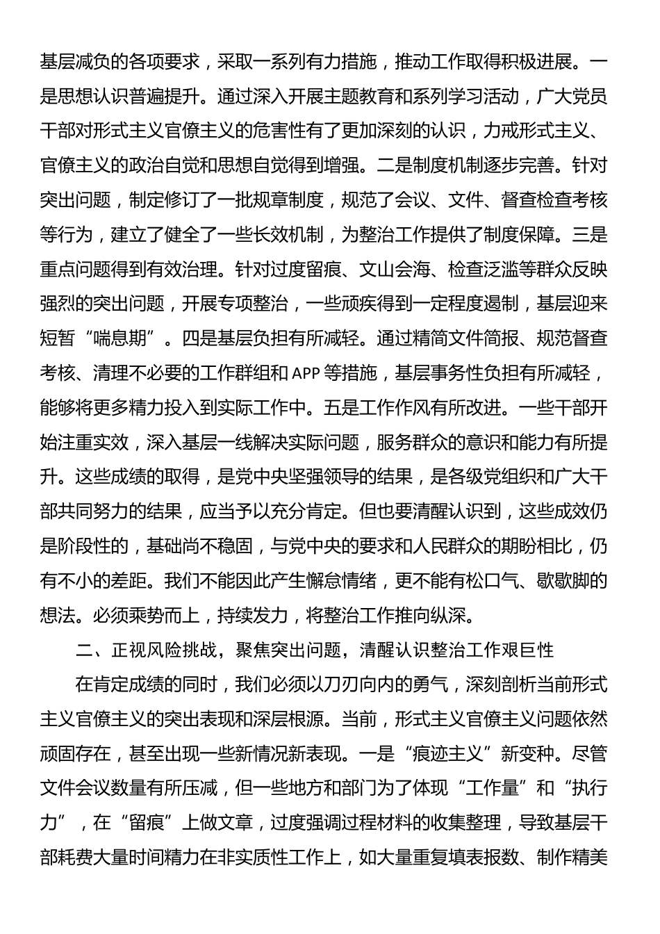 在2025年整治形式主义官僚主义为基层减负工作会议上的讲话_第2页