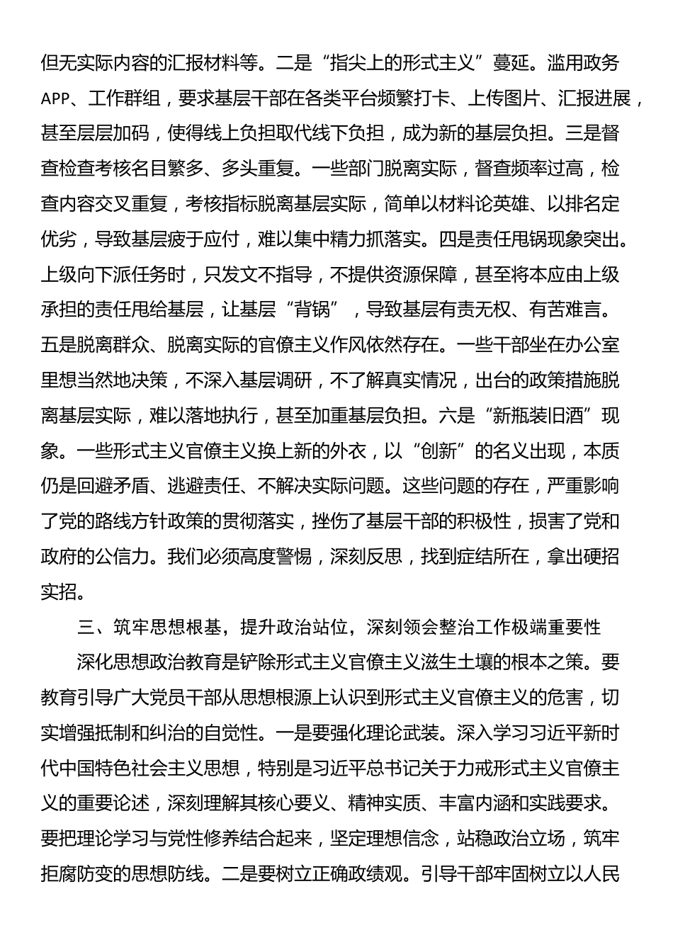 在2025年整治形式主义官僚主义为基层减负工作会议上的讲话_第3页
