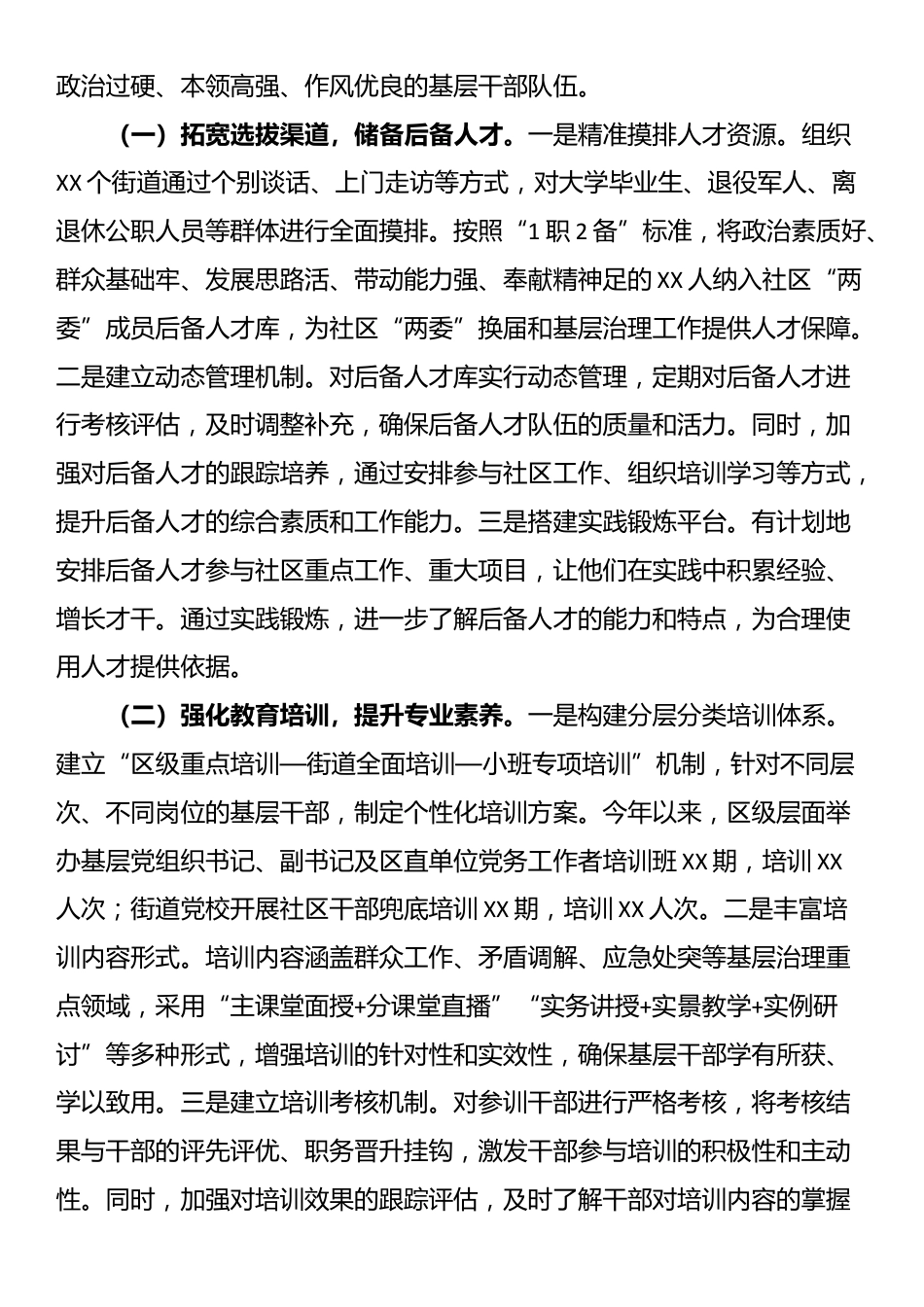 在全市基层治理能力提升经验交流会上的发言_第3页