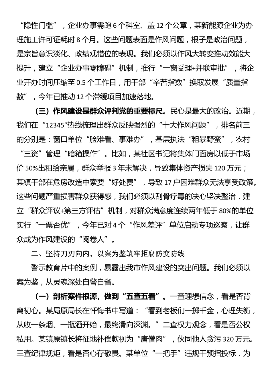 在全市领导干部以案促改作风建设警示教育大会上的讲话_第2页