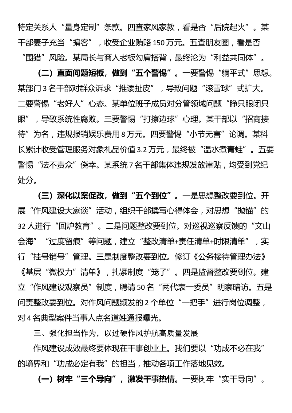 在全市领导干部以案促改作风建设警示教育大会上的讲话_第3页