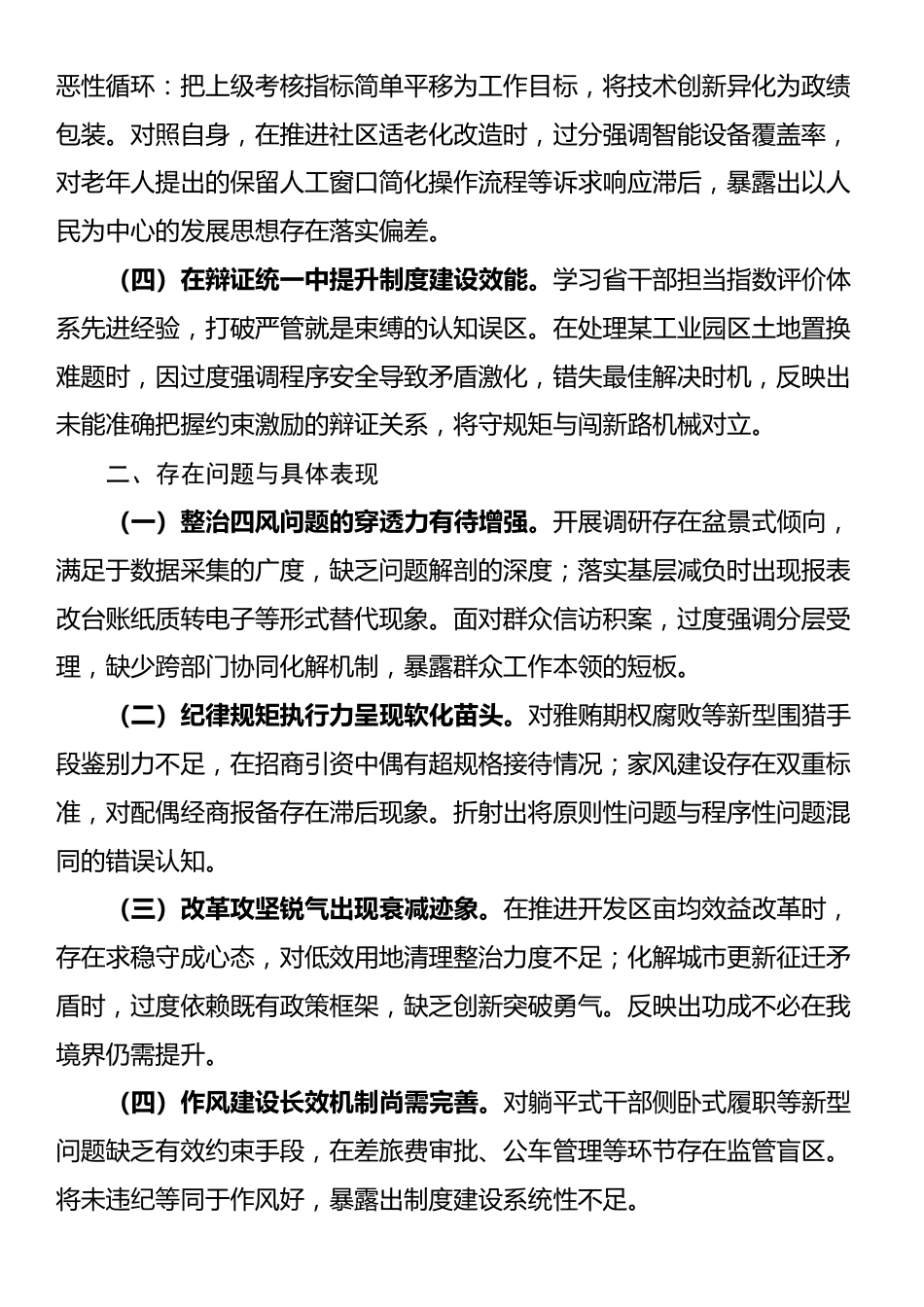 在市委党校2025年中青班的个人党性分析报告_第2页