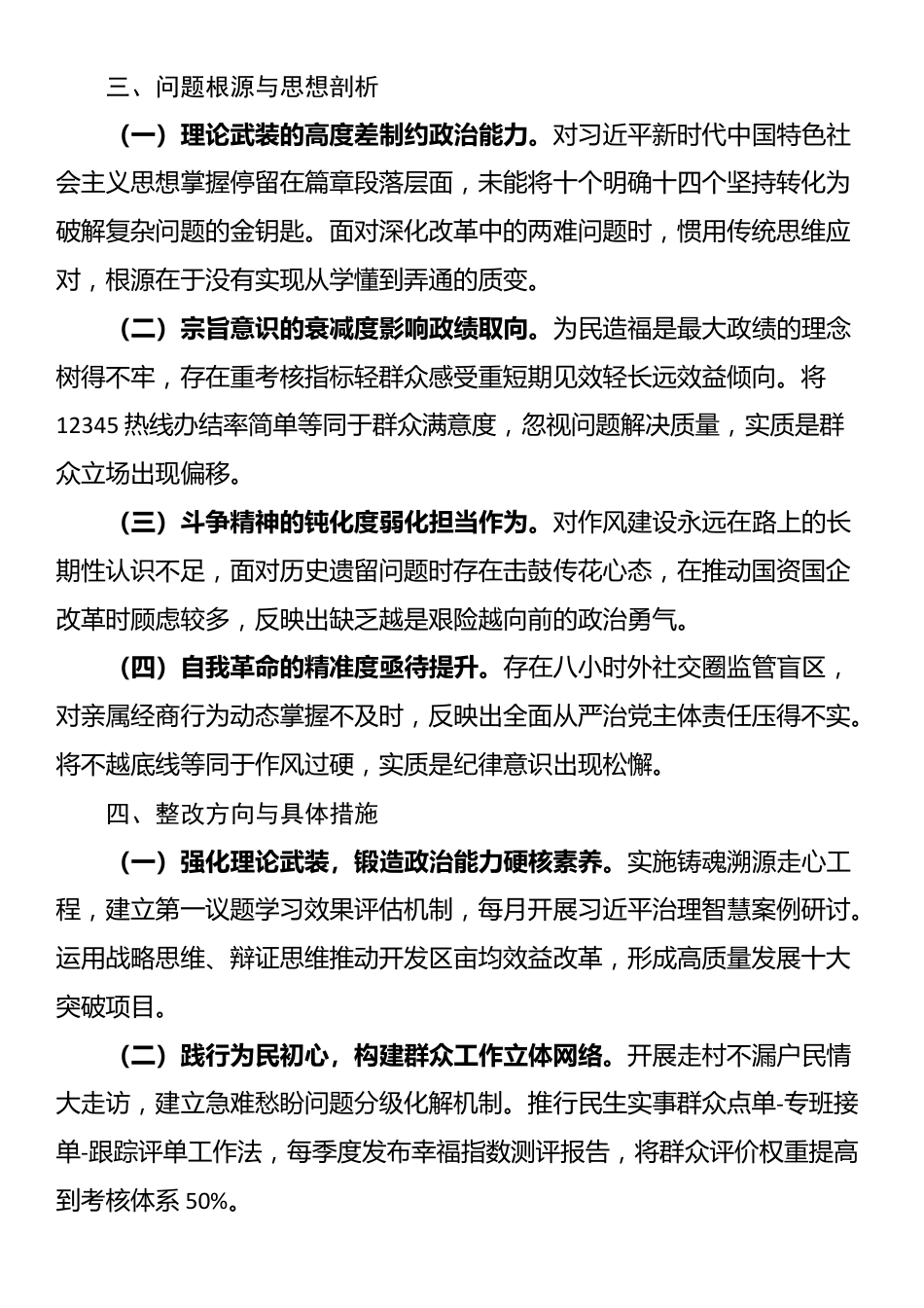 在市委党校2025年中青班的个人党性分析报告_第3页