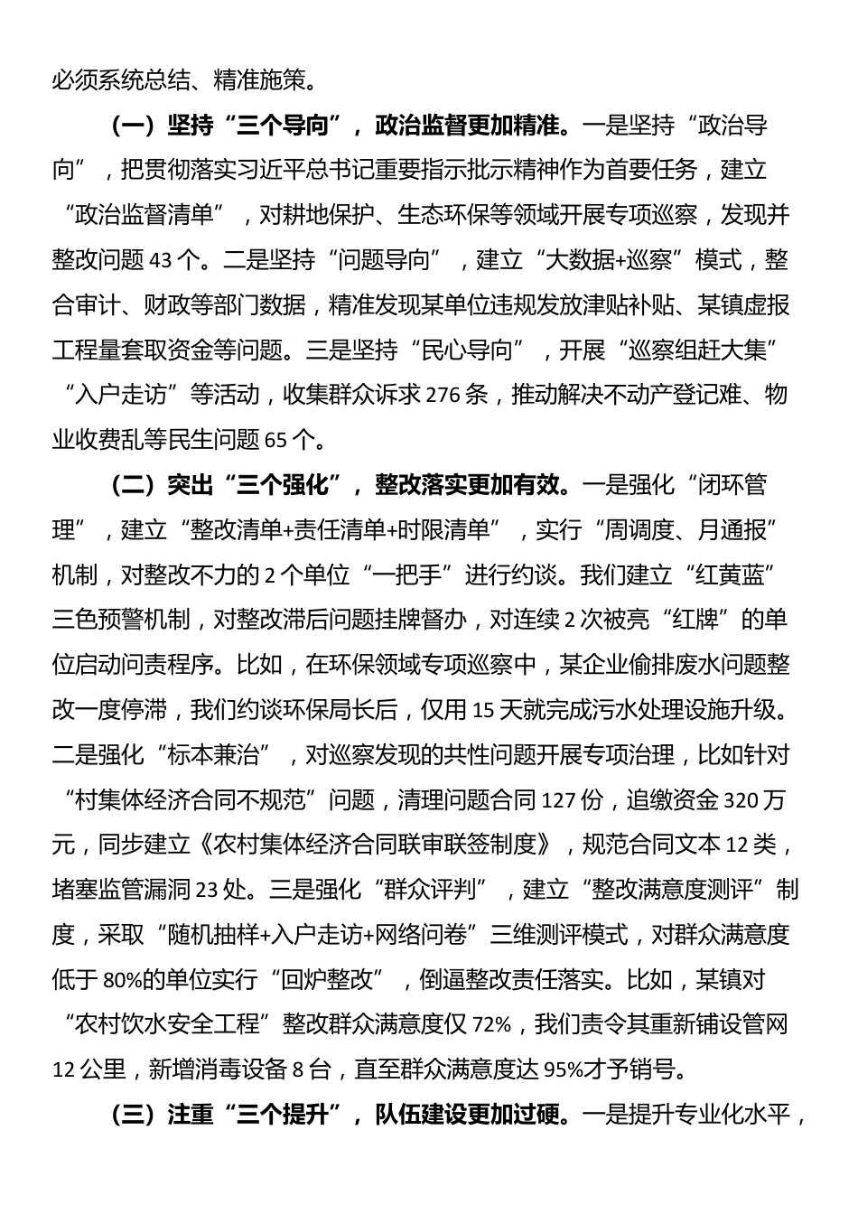 在县委理论学习中心组巡视巡察工作专题学习研讨时的发言_第3页