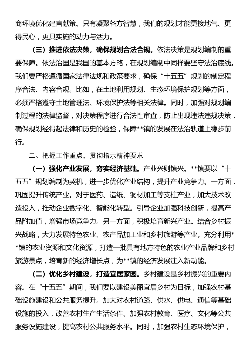 镇党委书记在理论学习中心组第五次专题学习研讨交流会上的讲话_第2页