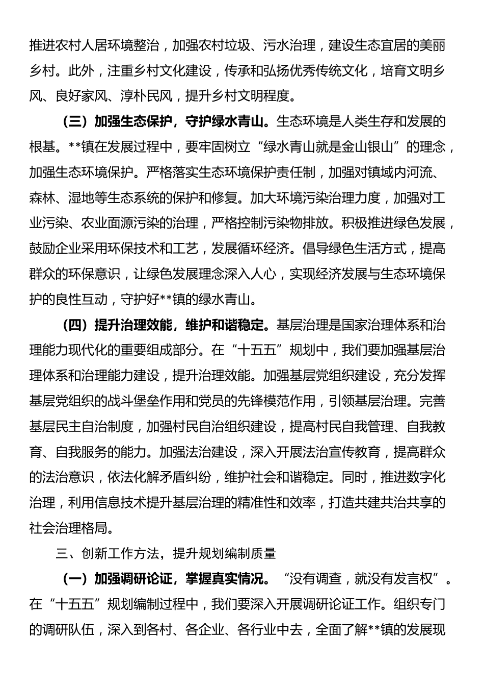 镇党委书记在理论学习中心组第五次专题学习研讨交流会上的讲话_第3页