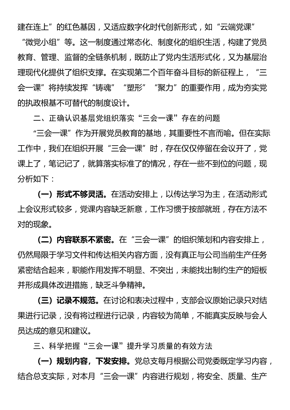 专题党课：抓实“三会一课”，提升基层党建质量_第2页